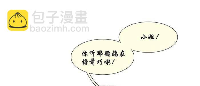 東鄰西廂 - 第七十一話 觀棋(1/3) - 4