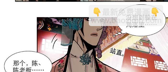 東鄰西廂 - 第七十一話 觀棋(1/3) - 5