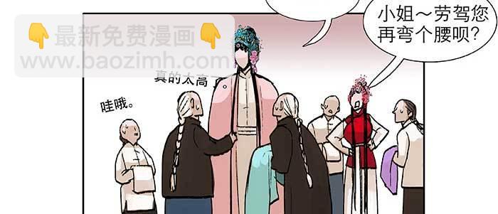 東鄰西廂 - 第七十一話 觀棋(1/3) - 7