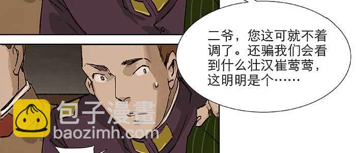 東鄰西廂 - 第七十一話 觀棋(2/3) - 1