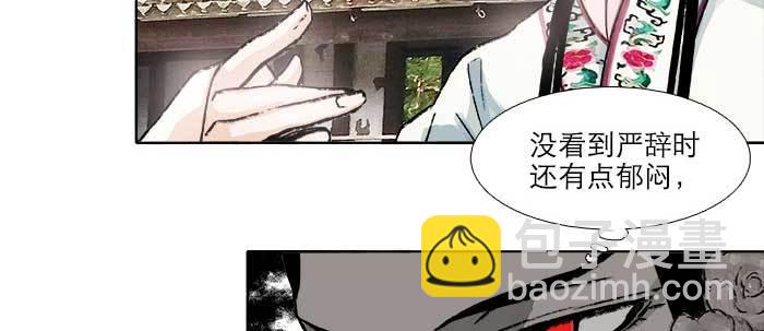 東鄰西廂 - 第七十一話 觀棋(2/3) - 8