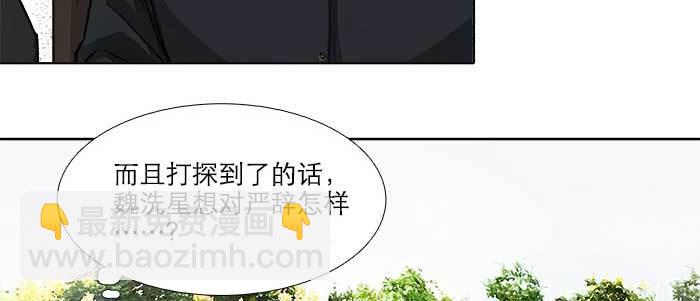 東鄰西廂 - 第七十一話 觀棋(2/3) - 3