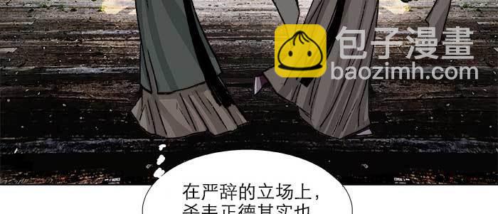 東鄰西廂 - 第七十一話 觀棋(2/3) - 5