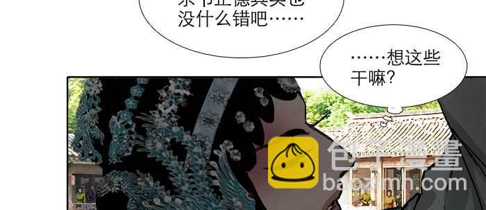 東鄰西廂 - 第七十一話 觀棋(2/3) - 6