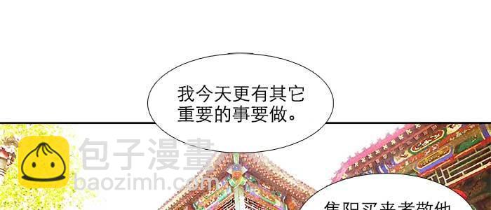 東鄰西廂 - 第七十一話 觀棋(2/3) - 8