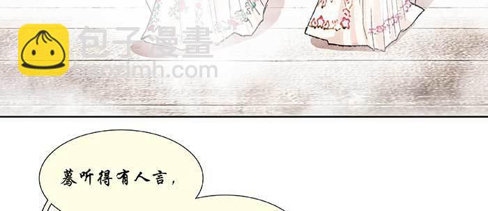 東鄰西廂 - 第七十一話 觀棋(1/3) - 8