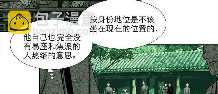 東鄰西廂 - 第七十一話 觀棋(2/3) - 4
