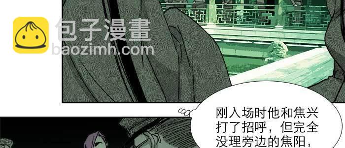 東鄰西廂 - 第七十一話 觀棋(2/3) - 5