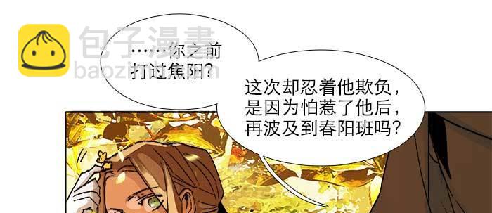 東鄰西廂 - 第七十三話 我沒開玩笑(3/3) - 4