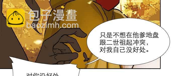 東鄰西廂 - 第七十三話 我沒開玩笑(3/3) - 8