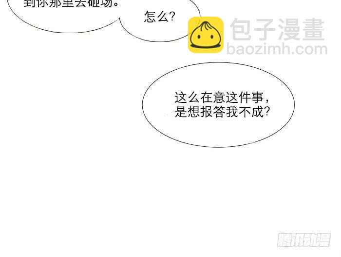 東鄰西廂 - 第七十三話 我沒開玩笑(3/3) - 4