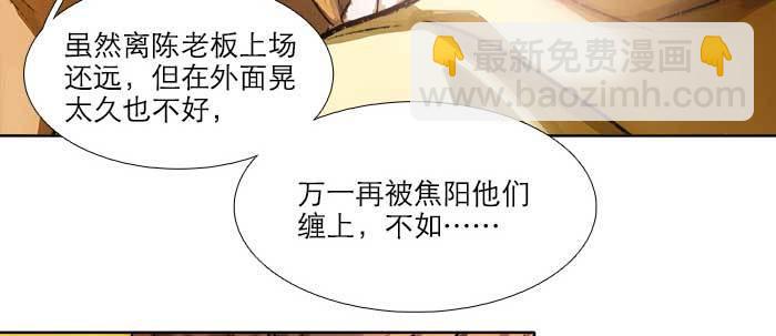 東鄰西廂 - 第七十三話 我沒開玩笑(3/3) - 2