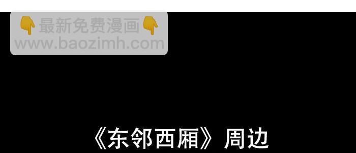 東鄰西廂 - 第七十三話 我沒開玩笑(3/3) - 4