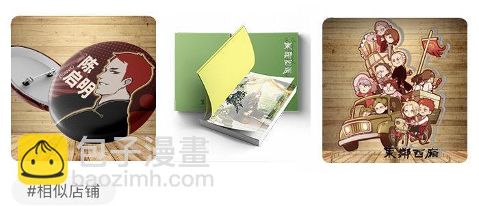 東鄰西廂 - 第七十三話 我沒開玩笑(3/3) - 2