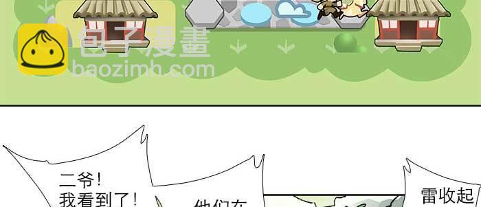 東鄰西廂 - 第七十三話 我沒開玩笑(1/3) - 4