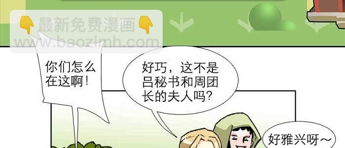 東鄰西廂 - 第七十三話 我沒開玩笑(1/3) - 8