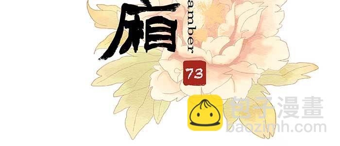 東鄰西廂 - 第七十三話 我沒開玩笑(1/3) - 3