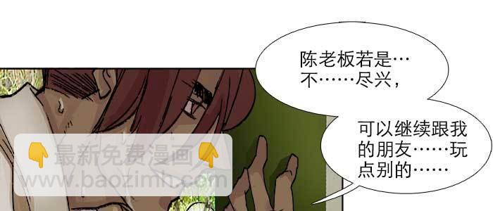 東鄰西廂 - 第七十三話 我沒開玩笑(1/3) - 3