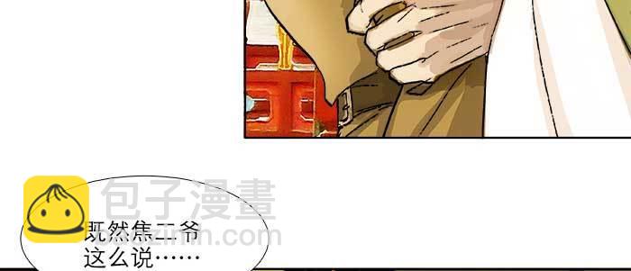 東鄰西廂 - 第七十三話 我沒開玩笑(2/3) - 1