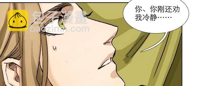 東鄰西廂 - 第七十三話 我沒開玩笑(2/3) - 2