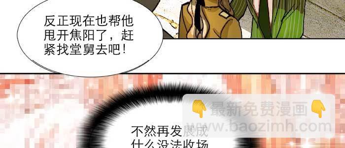 東鄰西廂 - 第七十三話 我沒開玩笑(2/3) - 4