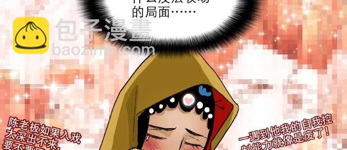 東鄰西廂 - 第七十三話 我沒開玩笑(2/3) - 5