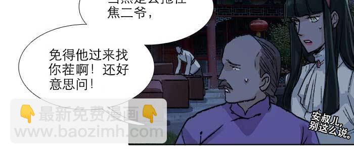 東鄰西廂 - 第七十五話 堂會結束(1/4) - 1