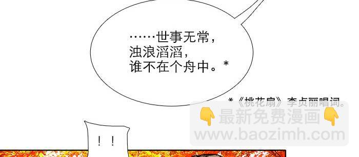 東鄰西廂 - 第七十五話 堂會結束(1/4) - 8