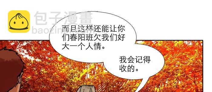 東鄰西廂 - 第七十五話 堂會結束(1/4) - 4