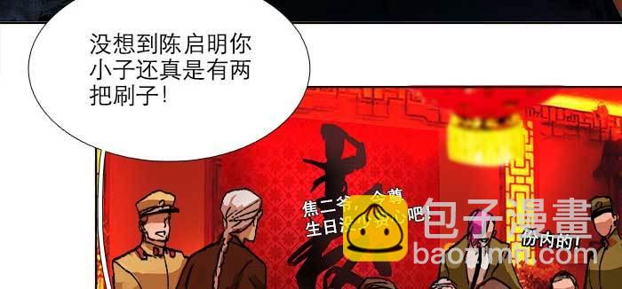 東鄰西廂 - 第七十五話 堂會結束(1/4) - 6