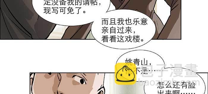 東鄰西廂 - 第七十七話 復出(3/4) - 5