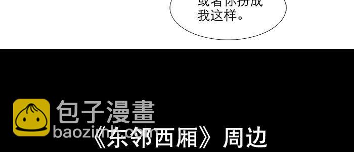 東鄰西廂 - 第七十七話 復出(3/4) - 2