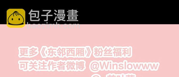 東鄰西廂 - 第七十七話 復出(3/4) - 4