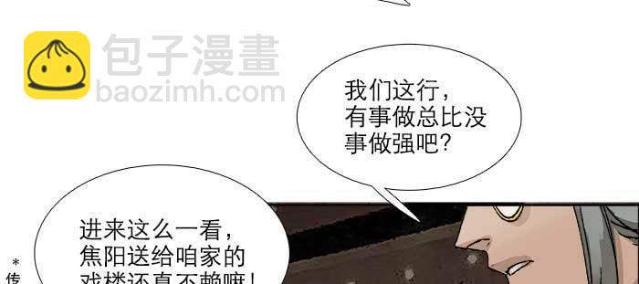 東鄰西廂 - 第七十七話 復出(2/4) - 6