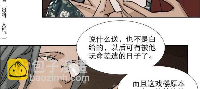 東鄰西廂 - 第七十七話 復出(2/4) - 8