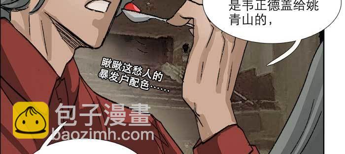 東鄰西廂 - 第七十七話 復出(2/4) - 1