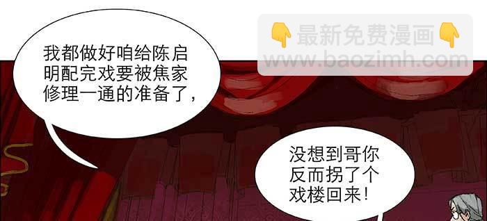 東鄰西廂 - 第七十七話 復出(2/4) - 5