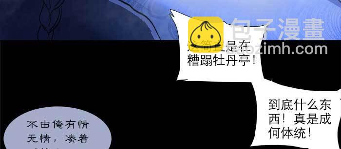 東鄰西廂 - 第七十九話 但願那月落重生燈再紅(3/3) - 1