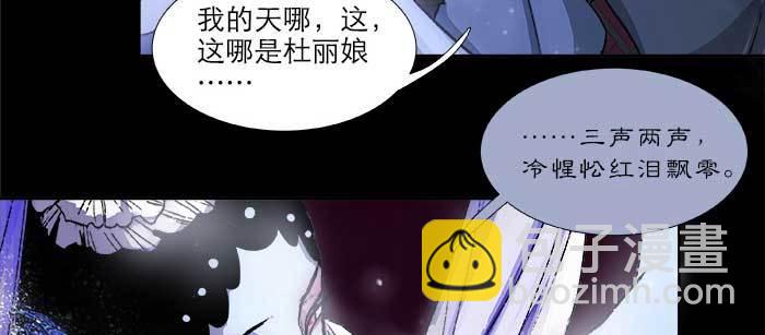 東鄰西廂 - 第七十九話 但願那月落重生燈再紅(3/3) - 3