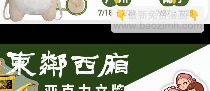 東鄰西廂 - 第七十九話 但願那月落重生燈再紅(3/3) - 4