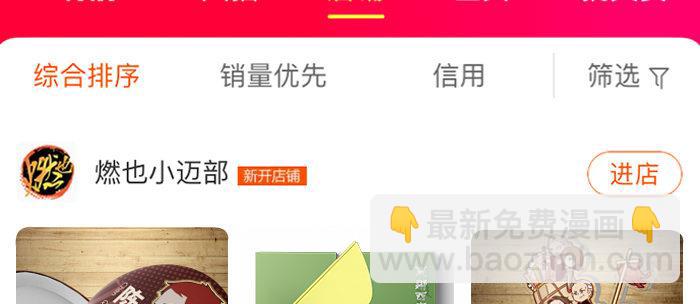 東鄰西廂 - 第七十九話 但願那月落重生燈再紅(3/3) - 1