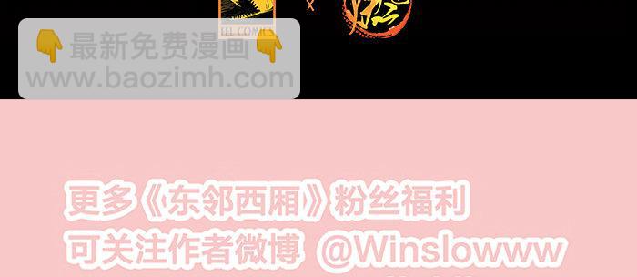 東鄰西廂 - 第七十九話 但願那月落重生燈再紅(3/3) - 5