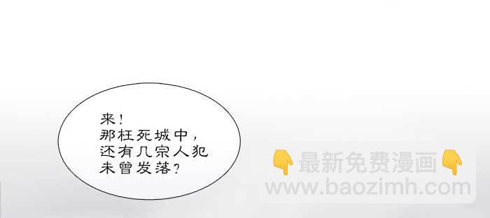 東鄰西廂 - 第七十九話 但願那月落重生燈再紅(1/3) - 4