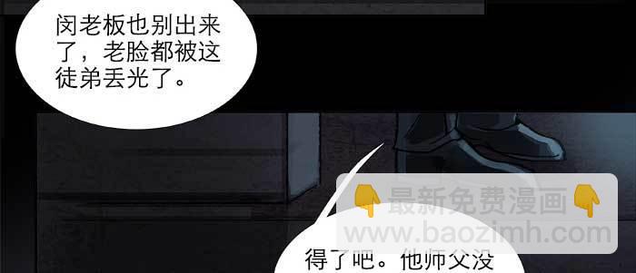 東鄰西廂 - 第七十九話 但願那月落重生燈再紅(1/3) - 8