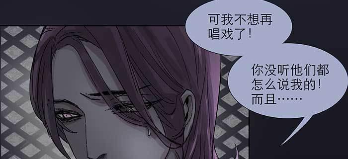 東鄰西廂 - 第七十九話 但願那月落重生燈再紅(2/3) - 1