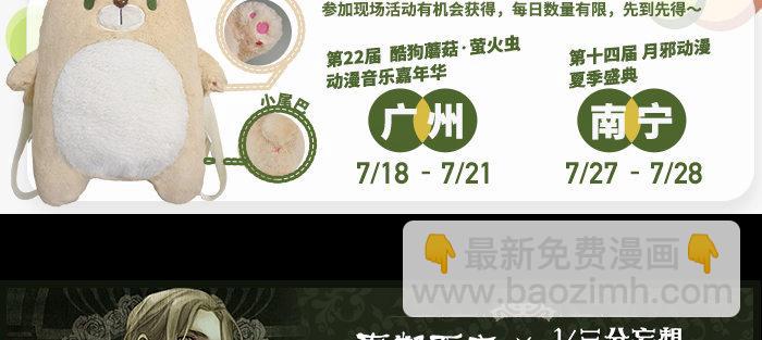 東鄰西廂 - 第八十一話 那個人是……？(3/3) - 2