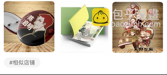 東鄰西廂 - 第八十一話 那個人是……？(3/3) - 8