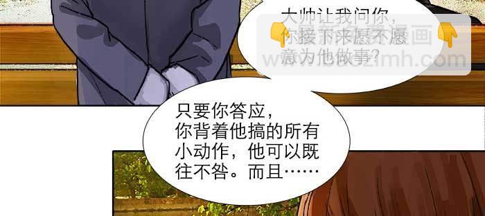 東鄰西廂 - 第八十一話 那個人是……？(1/3) - 6