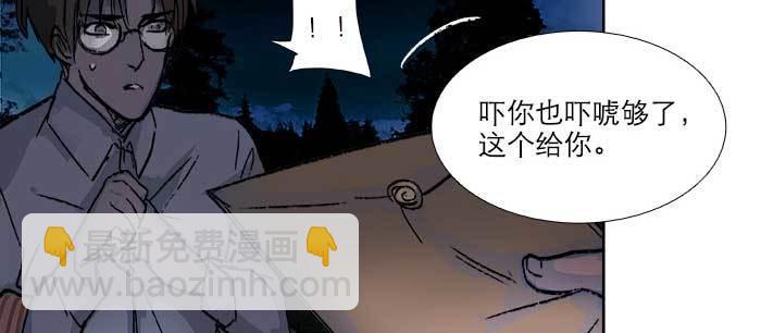 東鄰西廂 - 第八十一話 那個人是……？(2/3) - 1