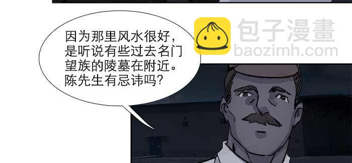 東鄰西廂 - 第八十三話 意料外的工作(3/3) - 6